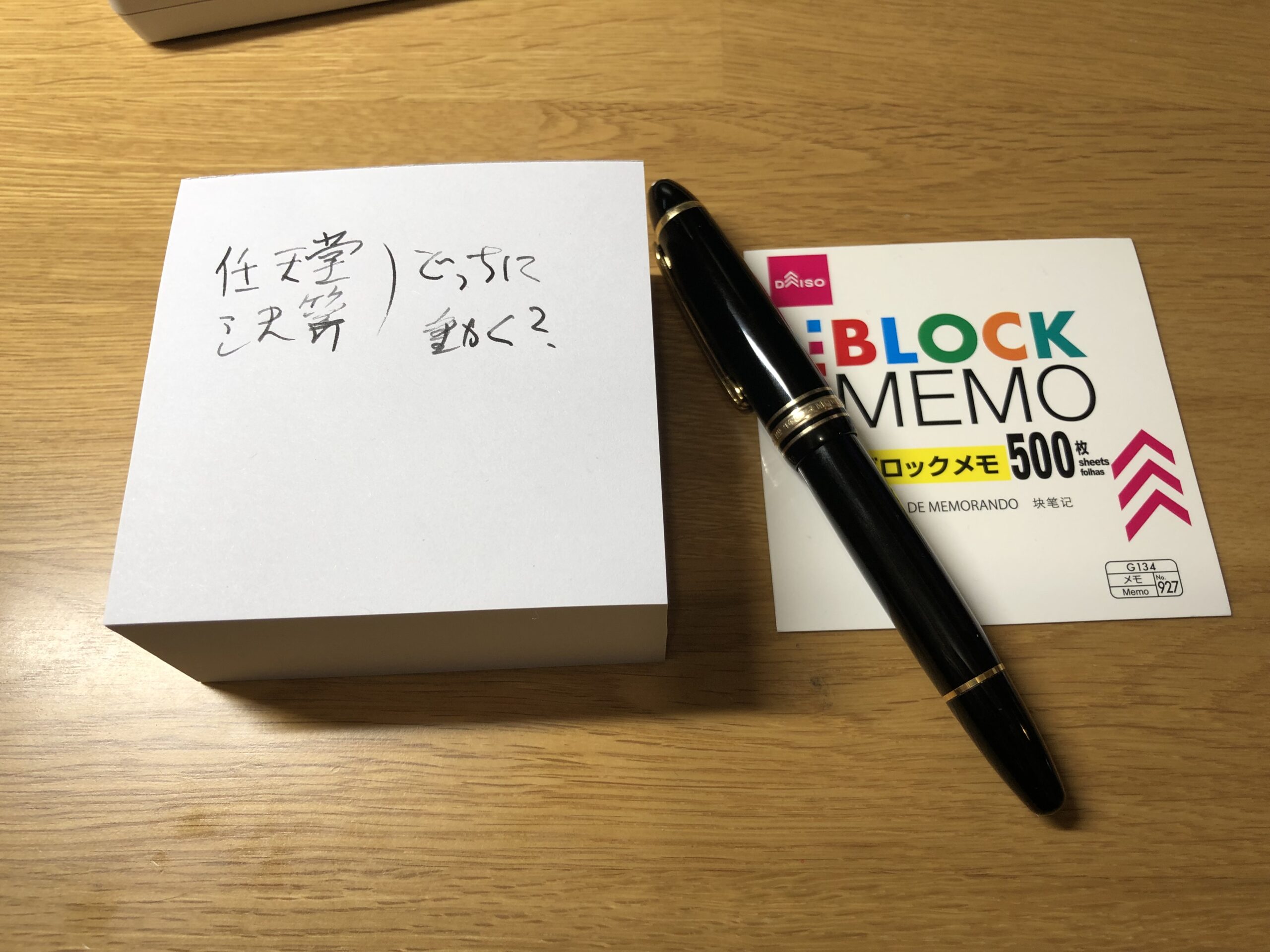 ブロックメモって知ってる？これ、いいぞ！