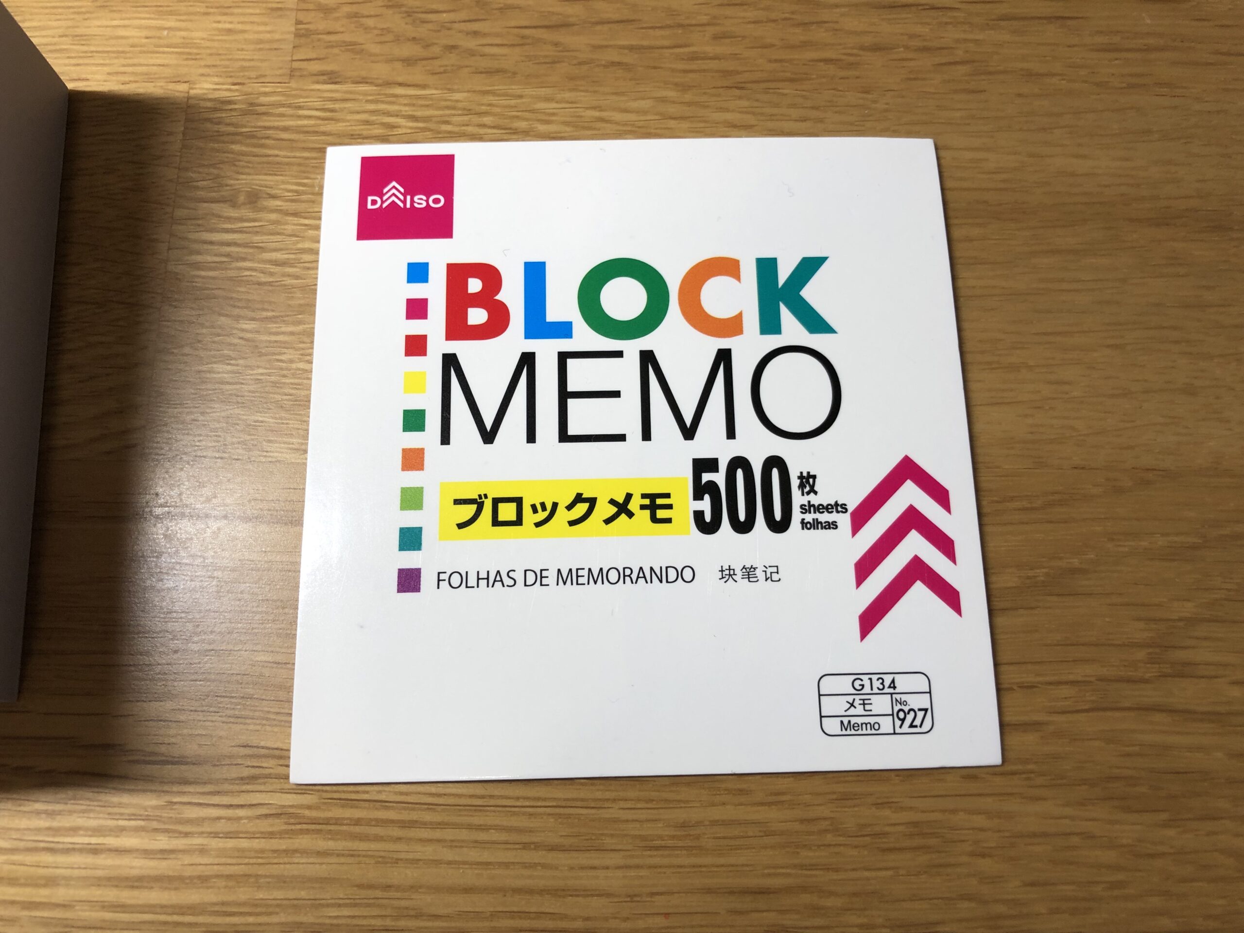 ブロクメモが良いので細かく綴る！