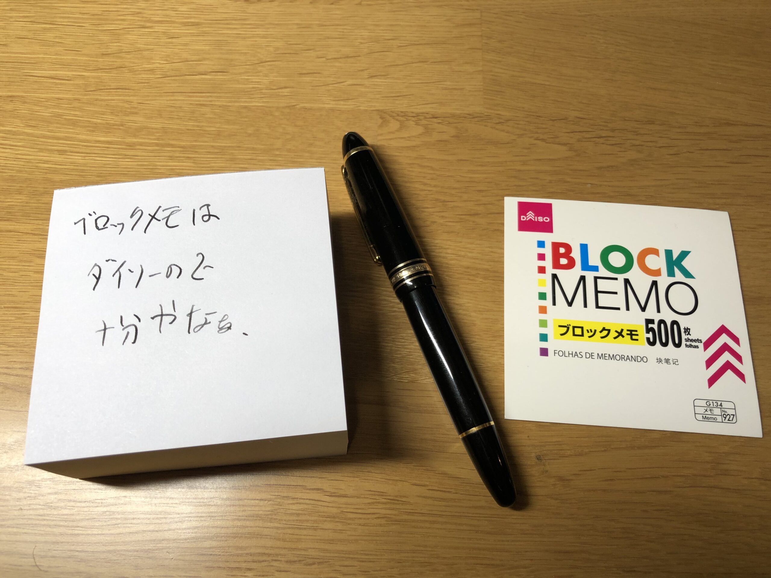 ブロクメモが良いので細かく綴る！