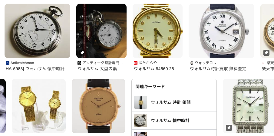 【気になる！】WALTHAM（ウォルサム）の時計ってどうなん？