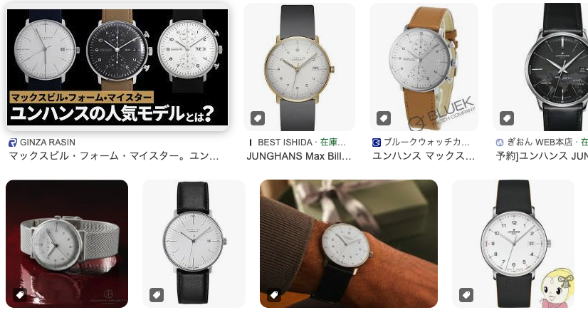 【気になる！】Junghans（ユンハンス）の時計ってどうなの？