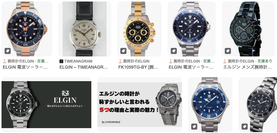 【気になる！】ELGIN（エルジン）の時計ってどうなの？