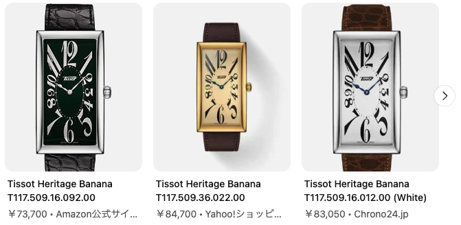 【気になる!】Tissot Heritage “Banana”(バナナ・ウォッチ)の時計ってどうなの?