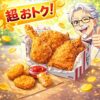 【ん？】とりの日パック※ケンタッキーって本当にお得なのか？ 〜多角的に調査してみる！〜