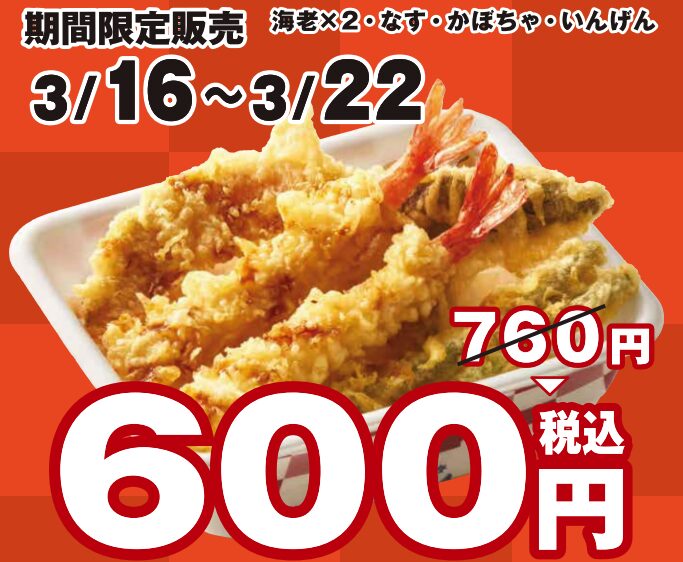 なぜ?僕が昼食に”てんやの上天丼”を選んだ理由を自問自答 〜上天丼が目の前にあったんだ〜