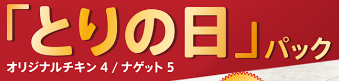 その3 頻繁に行われていることもあり希少感が薄い