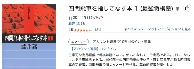 まとめ どうよ?”四間飛車を指しこなす本 1”って
