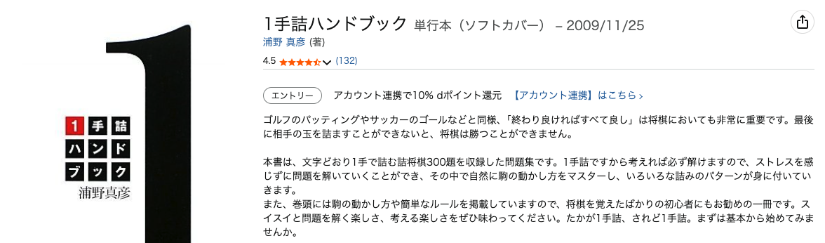 まとめ どうよ?”1手詰ハンドブック 浦野 真彦 (著)”って