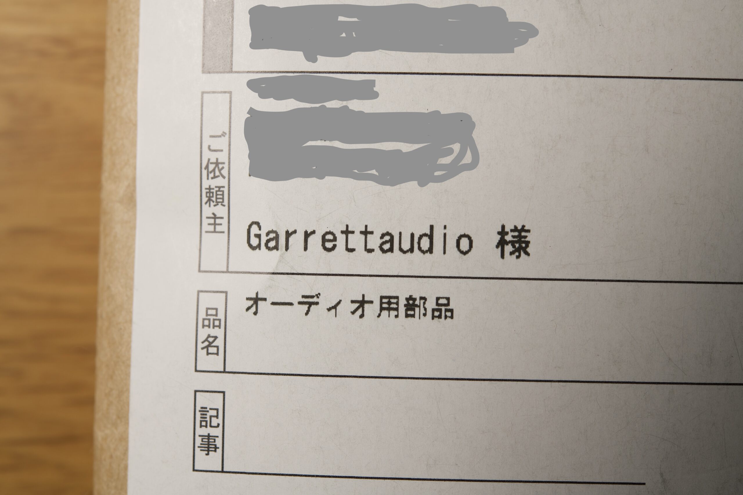 【買ったよ！】ギャレットオーディオで電子部品買ったので紹介 〜ファズフェイスとファズファクトリーの研究したいのよ〜