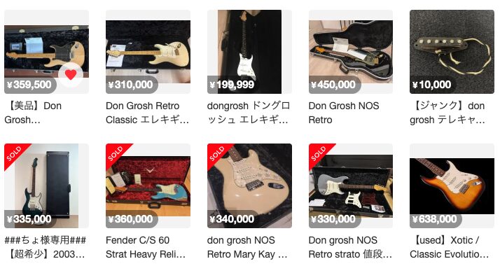 まとめ どうなの?Don Grosh(ドン・グロッシュ)のギターって