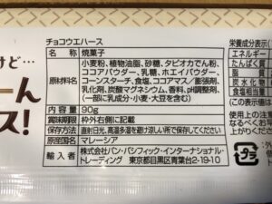 【良し】ドンキの不揃いだけど...たくさーーんウエハース!が変な味じゃなくてよかった