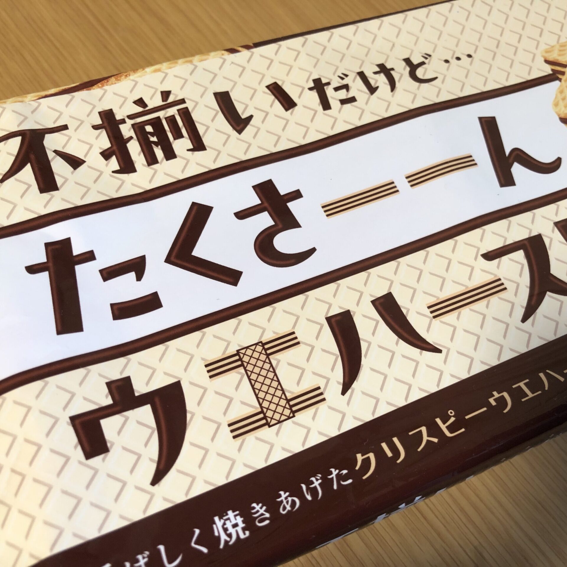 【良し】ドンキの不揃いだけど...たくさーーんウエハース!が変な味じゃなくてよかった