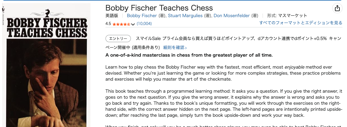 まとめ どうよ?”Bobby Fischer Teaches Chess”って
