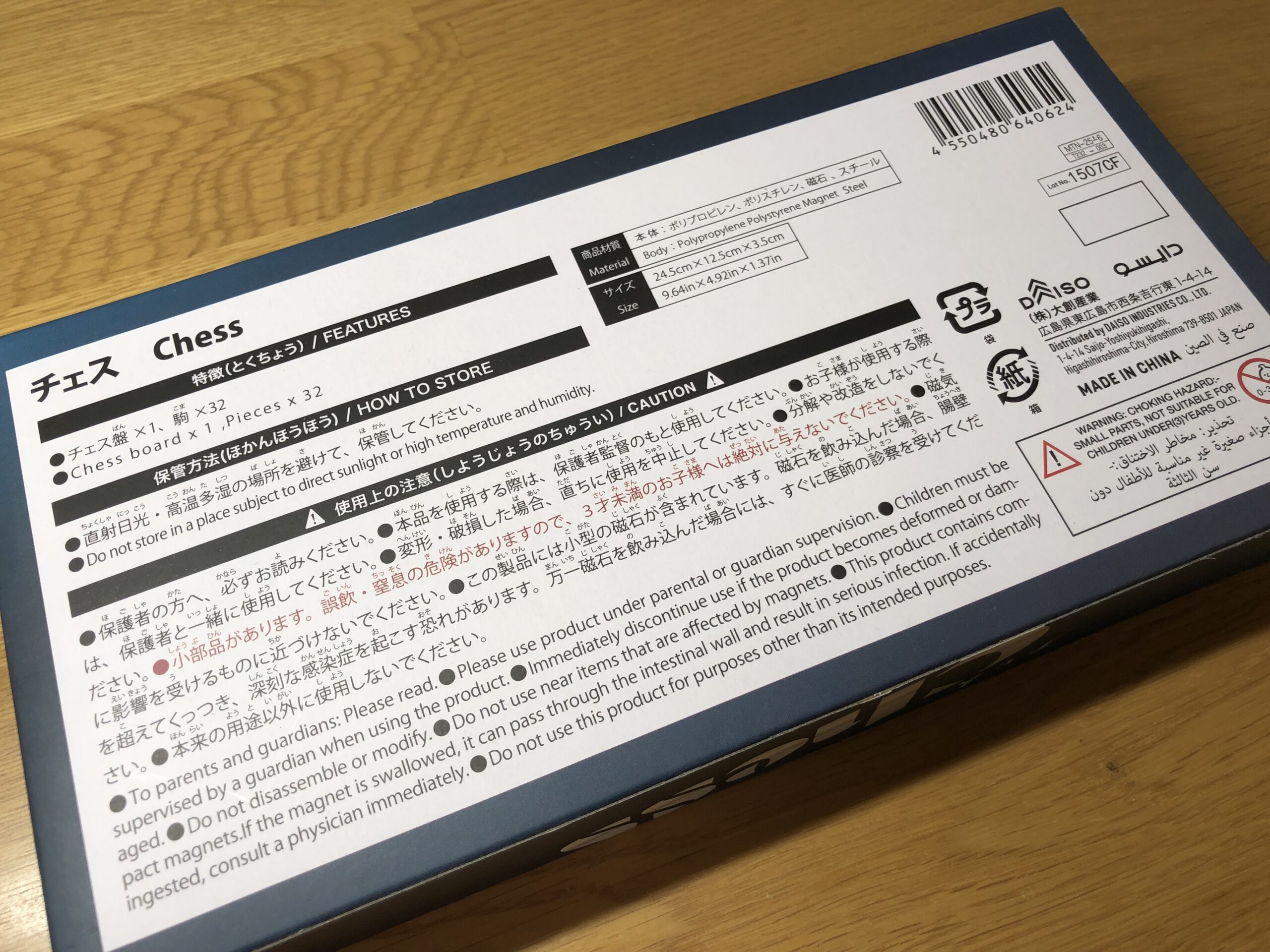 ダイソーのチェスセット（税込550円）を詳細に見ていくよ！